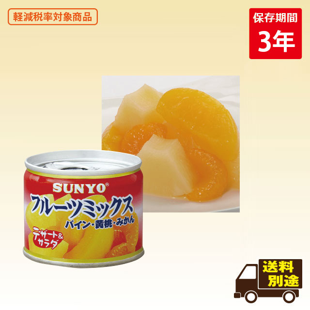 フルーツ缶（24缶入×2箱）フルーツミックス（400-712）