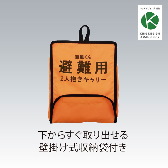 避難くん 避難用2人抱きキャリー（No.10101786） ｜ ビティーショップ