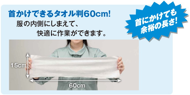 タオル判60cm!