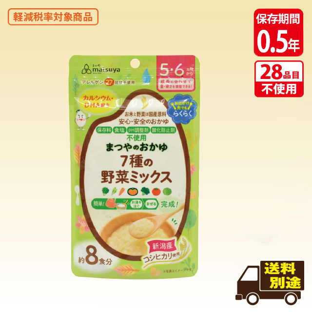 /7種の野菜ミックス/