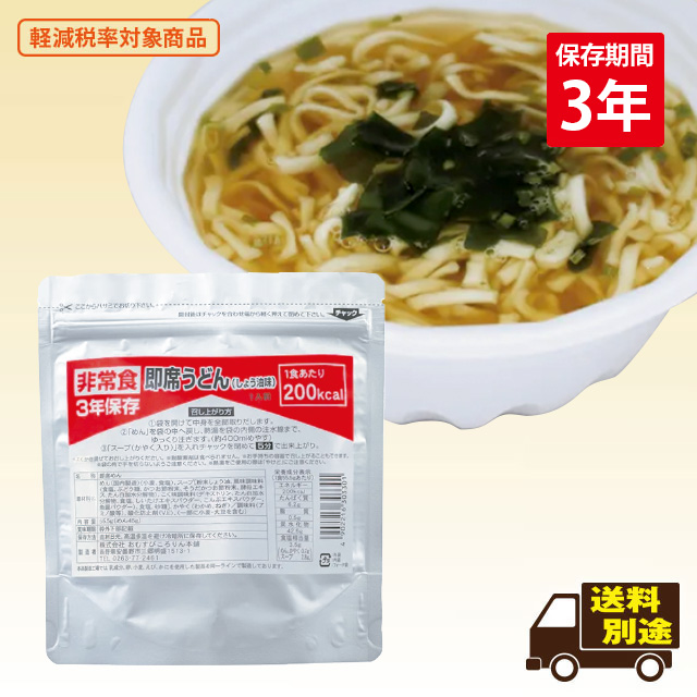 非常用即席めん うどん （しょう油味）50食入