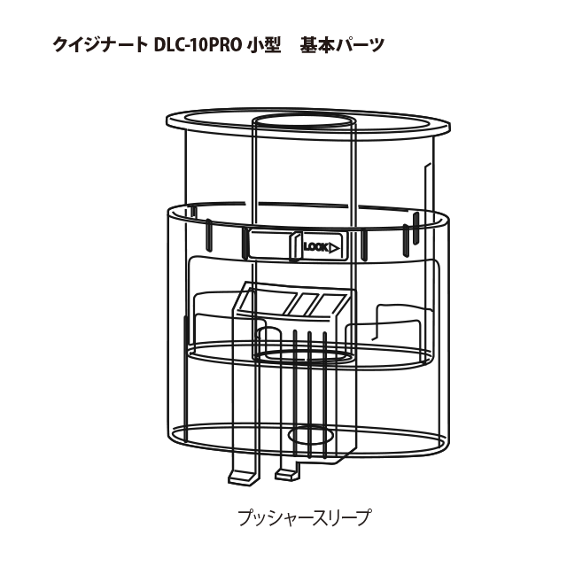 クイジナート フードプロセッサー DLC-10PRO用パーツ　プッシャースリープ　DLC-118B