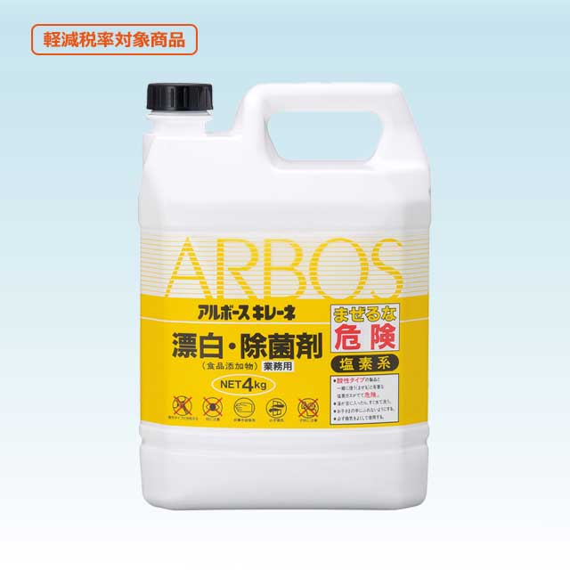アルボース キレーネ 4kg×4 10%次亜塩素酸ナトリウム