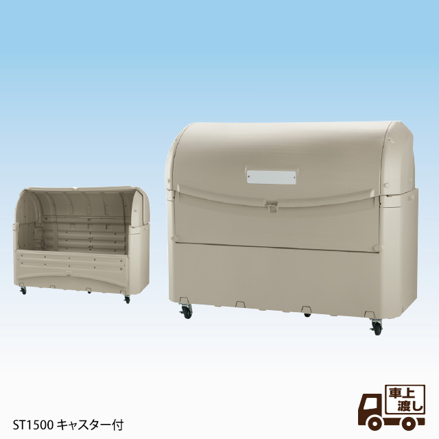 /ST1500 キャスター付/