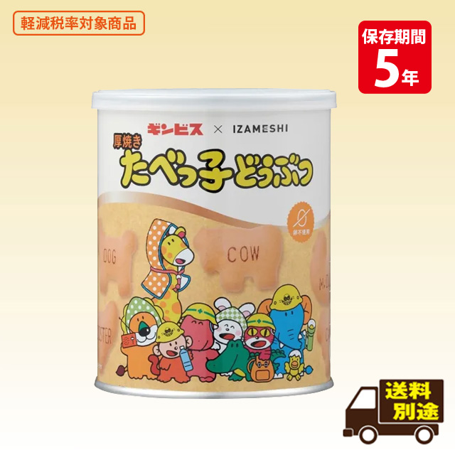 イザメシ 厚焼きたべっ子どうぶつ 10缶