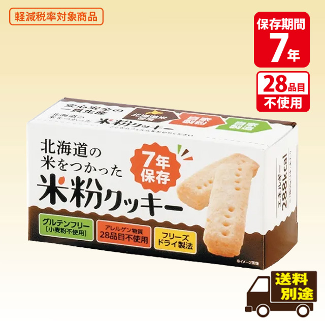 北海道の米をつかった米粉クッキー 24箱