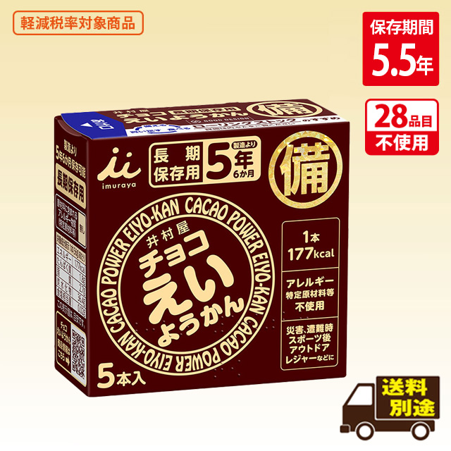 チョコえいようかん　5本入×20箱