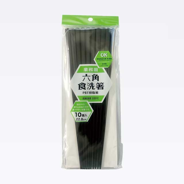 業務用PBT食洗箸黒 22.8cm 10膳組 67309