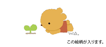 絵柄