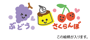 絵柄
