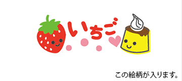 絵柄