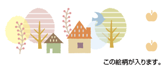 この絵柄が入ります。