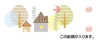 この絵柄が入ります。
