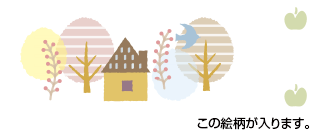 この絵柄が入ります。