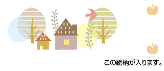 この絵柄が入ります。