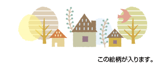 この絵柄が入ります。