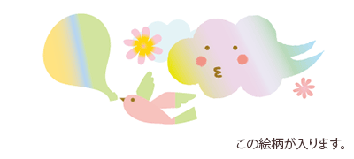 絵柄