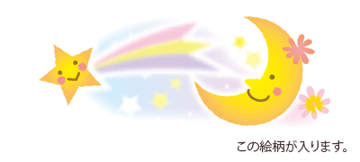 絵柄