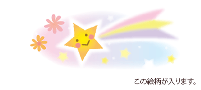 絵柄