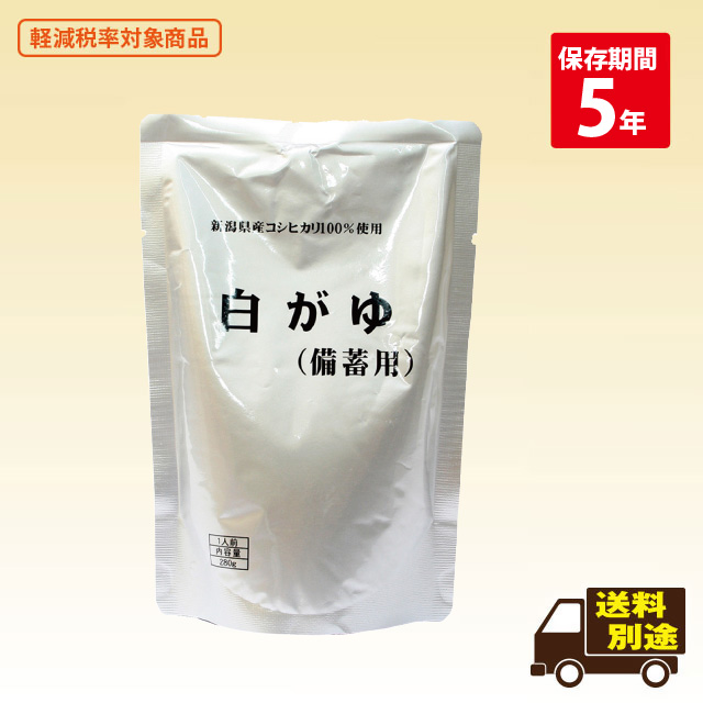 白がゆ（常備用）スタンドパック（20パック入り）10201022