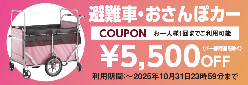 おさんぽクーポン