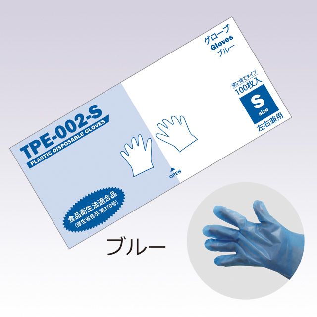 TPE使い捨てグローブ（粉なし）ブルー 100枚×40箱