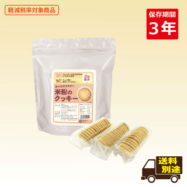 米粉のクッキー　45枚入×20袋（400-702）
