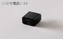 USB充電器2.4A