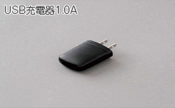 USB充電器1.0A