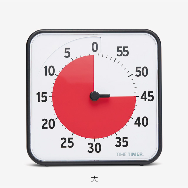 タイムタイマー大