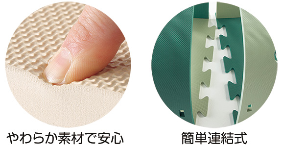 やわらか素材で安心