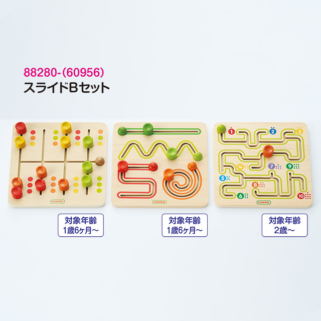 /スライドBセット/