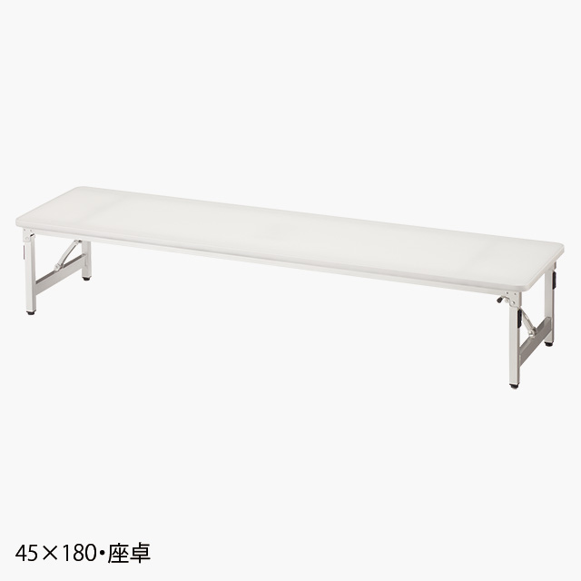 /45×180・座卓/