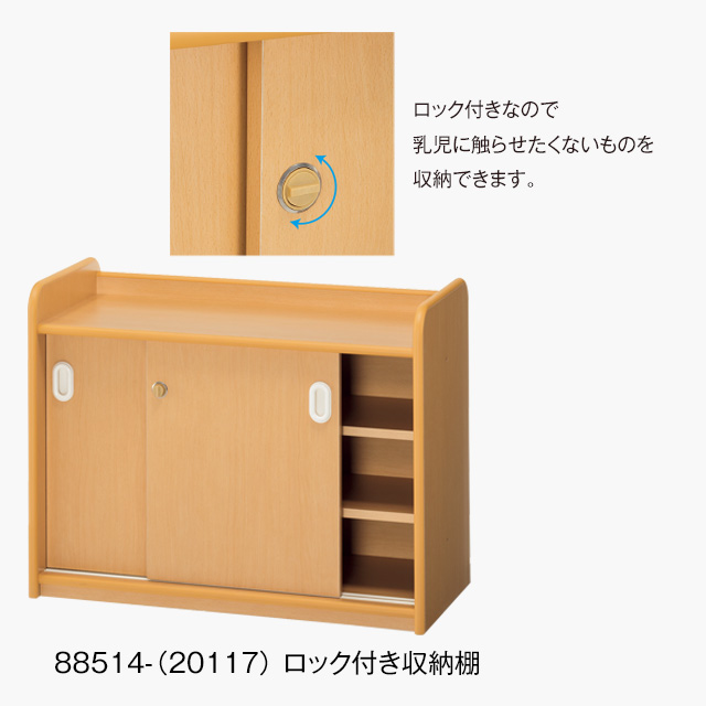 /ロック付き収納棚/
