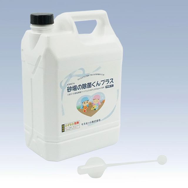 砂場の除菌くんプラス