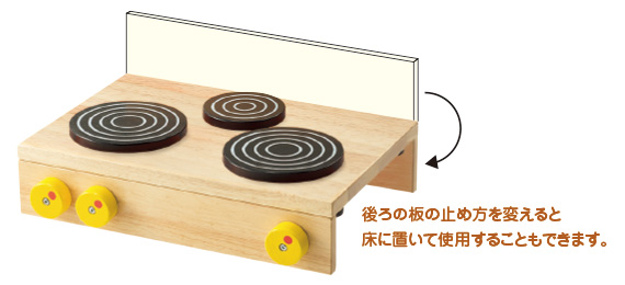 後ろの板の止め方を変えると、床に置いて使用することもできます。