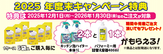 キャンペーン特別企画