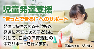 児童発達支援商品の充実