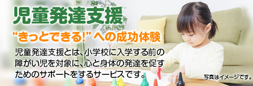 児童発達支援商品の充実