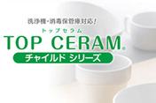 トップセラム