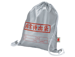 非常持出袋・バッグ