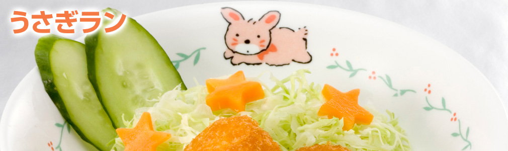 高強度磁器 うさぎラン