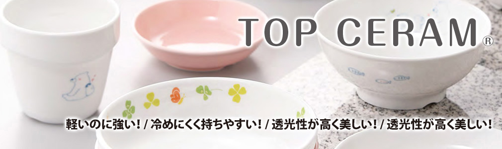 トップセラム