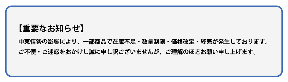 重要なお知らせ