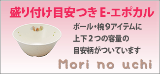 E-エポカル もりのうち