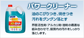 パワークリーナー