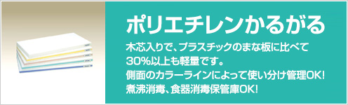 ポリエチレンかるがる