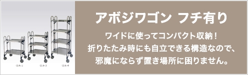 アボジワゴン　フチ有り