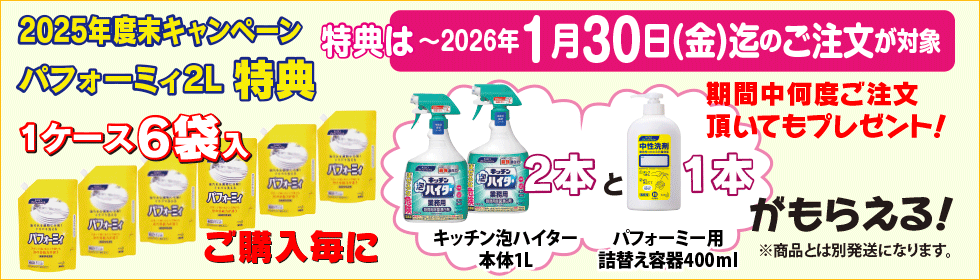 パフォーミィ特典