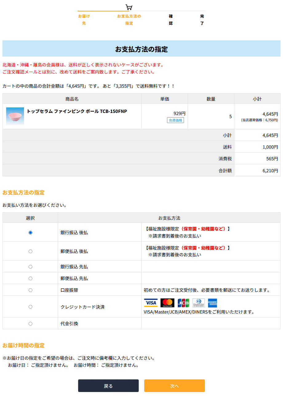 お支払方法の指定画面